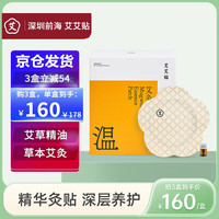 艾艾贴 深圳前海艾艾贴艾灸贴艾灸器艾草艾叶艾柱艾条艾绒三伏贴膝盖肩颈椎贴湿气贴热精华）