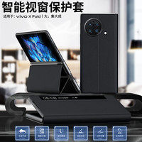 MR.G 适用vivo x fold+手机壳折叠屏真皮支架全包翻盖智能休眠防摔xfold保护套 玄黑色 头层牛皮丨智能视窗