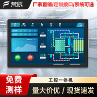 梵辰 21.5英寸工控一体机触摸屏工控机工业电脑壁挂嵌入式工业一体机电容电阻触控工业显示器