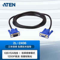ATEN 宏正2L-2406 6米VGA线缆公对母笔记本电脑电视显示器投影仪高清视频转接线延长线