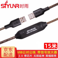 时雨 SIYUNR USB公对公线2.0 3.03.1光纤双头移动硬盘高速连笔记本电脑散热器摄像机线 SY-U