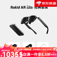 ROKID AIR ARLite若琪智能AR眼镜3D观影直连手机ai实时翻译灵伴科技VR可用deepsee间电脑随身携带