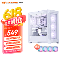 COUGAR 骨伽 双面机箱 标配两块面板（玻璃/网板）标配4把ARGB风扇支持360冷排E-ATX主板 白色