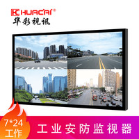 HUACAI 华彩 46英寸液晶监视器高清安防工业级监控显示器HDMI/VGA/BNC/DVI接口监控显示屏