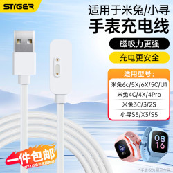 斯泰克 适用米兔手表充电线小米儿童电话手表充电器c7a/6c/5X/6X/5C/U1/4C/4X/4Pro/3C/3/2S小寻S3/X3/S5