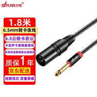 时雨 SIYUNR 6.5mm转卡侬线 公对公 音频线三芯卡农线XLR平衡线麦克风调音台