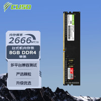 酷兽 DDR4 2666MHz 台式机内存 普条 黑色 8GB