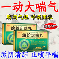 普林松 蛤蚧定喘丸 治一动就喘上不来气呼吸困难喘气声音粗大走路大喘气哮喘胸闷气短胸口重支气