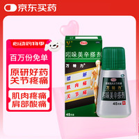 万特力 VANTELN 吲哚美辛搽剂45g 肌肉痛 肩部僵硬酸痛 腰痛 关节痛 腱鞘炎（手和腕部日本进口