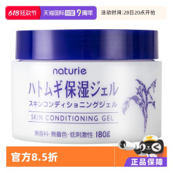 OPERA 娥佩兰 naturie娥佩兰薏仁保湿面霜180g啫喱乳液素颜霜清爽进口