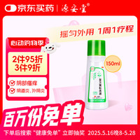 肤阴洁 复方黄松洗液150ml/瓶外阴炎霉菌性阴道炎症瘙痒灼热痛妇科止痒用药