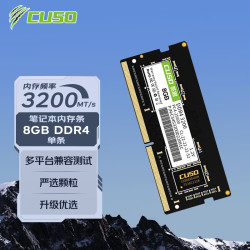 酷兽 DDR4 3200MHz 笔记本内存 普条 黑色 8GB