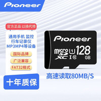 先锋 128g内存卡行车记录仪tf卡监控摄像头平板手机通用内存卡 128G黑卡