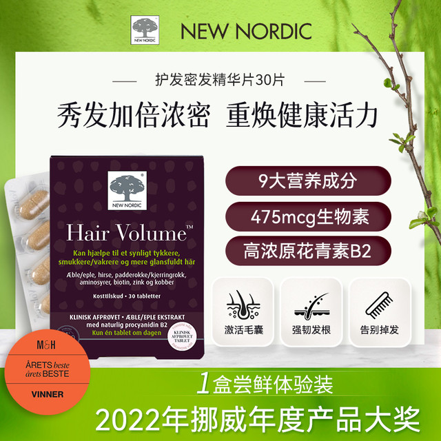 纽诺迪克 NEW NORDIC 小银树增密发片 30粒/盒