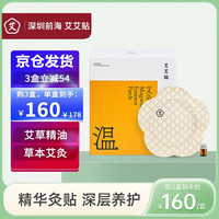 艾艾贴 深圳前海艾灸精华贴精油贴艾草艾灸柱艾叶贴富贵包热敷艾灸家用 【