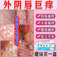 韩都 克霉唑乳膏阴部瘙痒私处止痒软膏女人下面瘙痒药妇科洗液止痒杀菌外阴