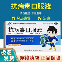 远大飞云 官方新药抗病毒口服液 治甲乙流感药支原体止咳药病毒感染上呼吸道感染风热感冒成人儿童四季通用 1盒常规装