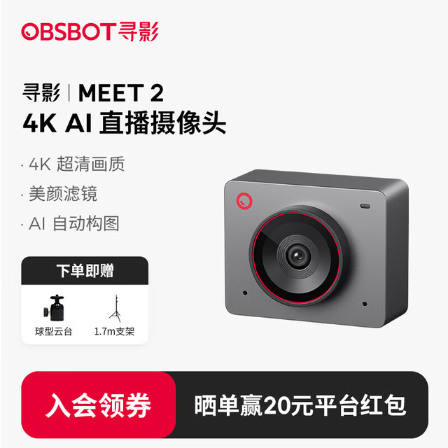 OBSBOT 寻影Meet 2 4K直播摄像头超清美颜专业电脑直播摄影头AI自动构图娱乐游戏带货直播视频会议摄像头灰色