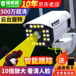 镭威视 luowice 摄像头监控套装360度全景云台旋转无线wifi高清夜视云台旋转+500万含64G内存卡