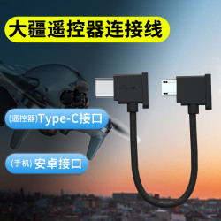 颖果 大疆遥控器连接线air 2s无人机数据线mini 2/se转接配件连接手机安卓type-c苹果 手机Mic