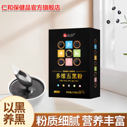 仁和匠心 五黑粉黑芝麻糊 核桃黑枸杞桑葚黑米 100g*3+30g*2 即食早餐
