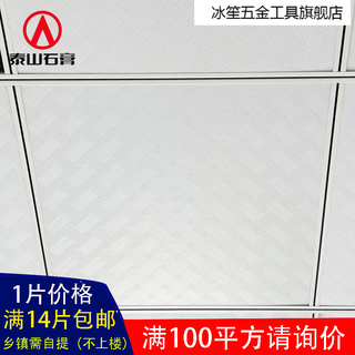 SMVPA级防火防潮石膏板吊顶600x600三防洁净装饰无尘天花板60x60 8毫米 14片起发