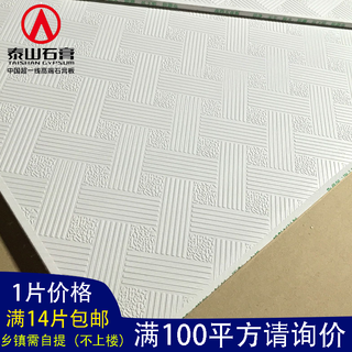 SMVPA级防火防潮石膏板吊顶600x600三防洁净装饰无尘天花板60x60 8毫米 14片起发