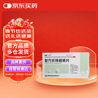 速笑 豆克 复方珍珠暗疮片 0.3g*36片 粉刺 湿疮 粉刺疙瘩 痤疮