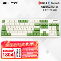 斐尔可 双模104圣手三代 奶白色 绿键帽  升级版机械键盘蓝牙5.1版 Cherry MX轴游戏键