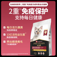 PRO PLAN 冠能 猫粮 成猫猫粮鸡肉味10kg 稳固免疫 适口性强