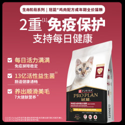 PRO PLAN 冠能 猫粮 成猫猫粮鸡肉味10kg 稳固免疫 适口性强