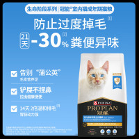 今日必买：PRO PLAN 冠能 猫粮 室内成猫猫粮10kg 添加膳食纤维 控制毛