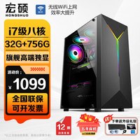宏硕 独显台式机电脑主机家用游戏办公组装电脑整机全