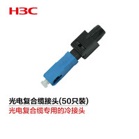 GJXBP 光电复合缆全光FTTR组网 光纤和铜线的复合线缆 室内网络POF供电 PoF-SC-BOW-23光电复合缆接头50