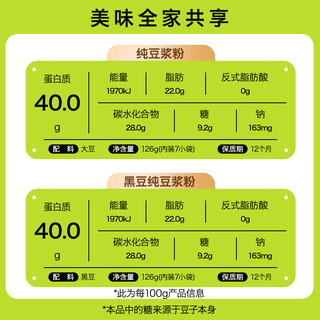 北大荒黑豆纯豆浆粉+纯豆浆粉2袋*126g无添加糖不甜早餐营养谷物