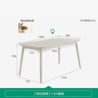 全友家居奶油风餐桌耐磨易清洁钢化玻璃餐桌客厅家用圆角饭桌2025 玻璃|1.4m餐桌