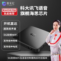 赛米尼 SAIMINI 方言语音电视盒子家用网络机顶盒wifi高清4K直播投网通丨可投屏丨开机看】