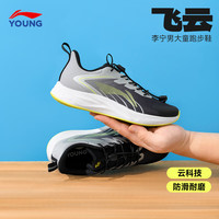 LI-NING KIDS李宁儿童鞋男童女儿童跑步鞋中大童2025轻莺减震舒适运动鞋 黑色/月表灰 YKFV048-5 40  内长约26.2cm适合脚长25.2cm