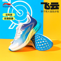 LI-NING KIDS李宁儿童鞋男童女儿童跑步鞋中大童2025轻莺减震舒适运动鞋 标准白/星际蓝 YKFV048-1 38  内长约24.9cm适合脚长23.9cm