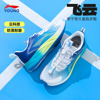 LI-NING KIDS李宁儿童鞋男童女儿童跑步鞋中大童2025轻莺减震舒适运动鞋 标准白/星际蓝 YKFV048-1 40  内长约26.2cm适合脚长25.2cm