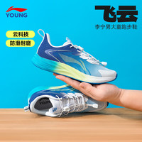 LI-NING KIDS李宁儿童鞋男童女儿童跑步鞋中大童2025轻莺减震舒适运动鞋 标准白/星际蓝 YKFV048-1 35  内长约22.9cm适合脚长21.9cm