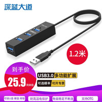 深蓝大道 USB3.0扩展多接口延长线扩展坞分线器HUB拓展坞网银u盾转换器