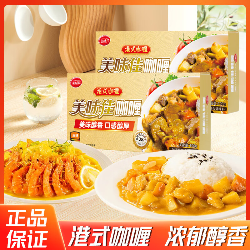 美味佳港式咖喱 原味 抖音同款块状咖喱
