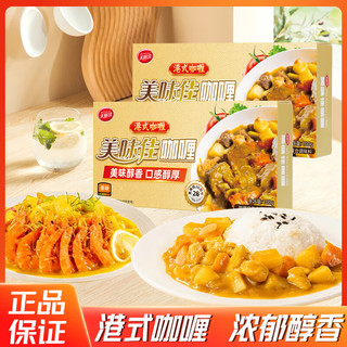 美味佳港式咖喱100g 原味 抖音同款块状咖喱 【港式原味】咖喱块100g