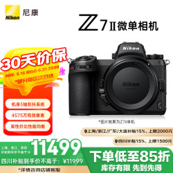 尼康 Z 7II 全画幅 微单相机 黑色 单机身