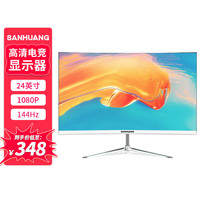 亚胜诺 YSNO 显示器 高清电影屏幕 办公显示屏便携 电竞游戏屏 节能液晶屏2K 三凰牌-24英寸144Hz微曲面白