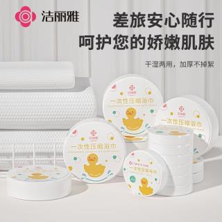洁丽雅压缩浴巾一次行毛巾吸水加大加厚酒店旅行便携包装