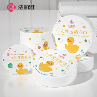洁丽雅压缩浴巾一次行毛巾吸水加大加厚酒店旅行便携包装 【超值组合装】浴巾8条+毛巾18条