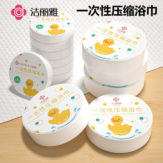 洁丽雅压缩浴巾一次行毛巾吸水加大加厚酒店旅行便携包装