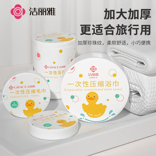 洁丽雅压缩浴巾一次行毛巾吸水加大加厚酒店旅行便携包装 【超值组合装】浴巾8条+毛巾18条